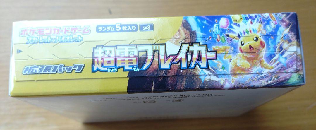 超電ブレイカー　新品未開封　シュリンク付き　1box