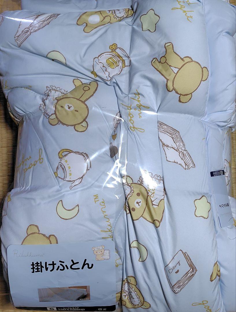 リラックマ　シングルサイズ 掛けふとん