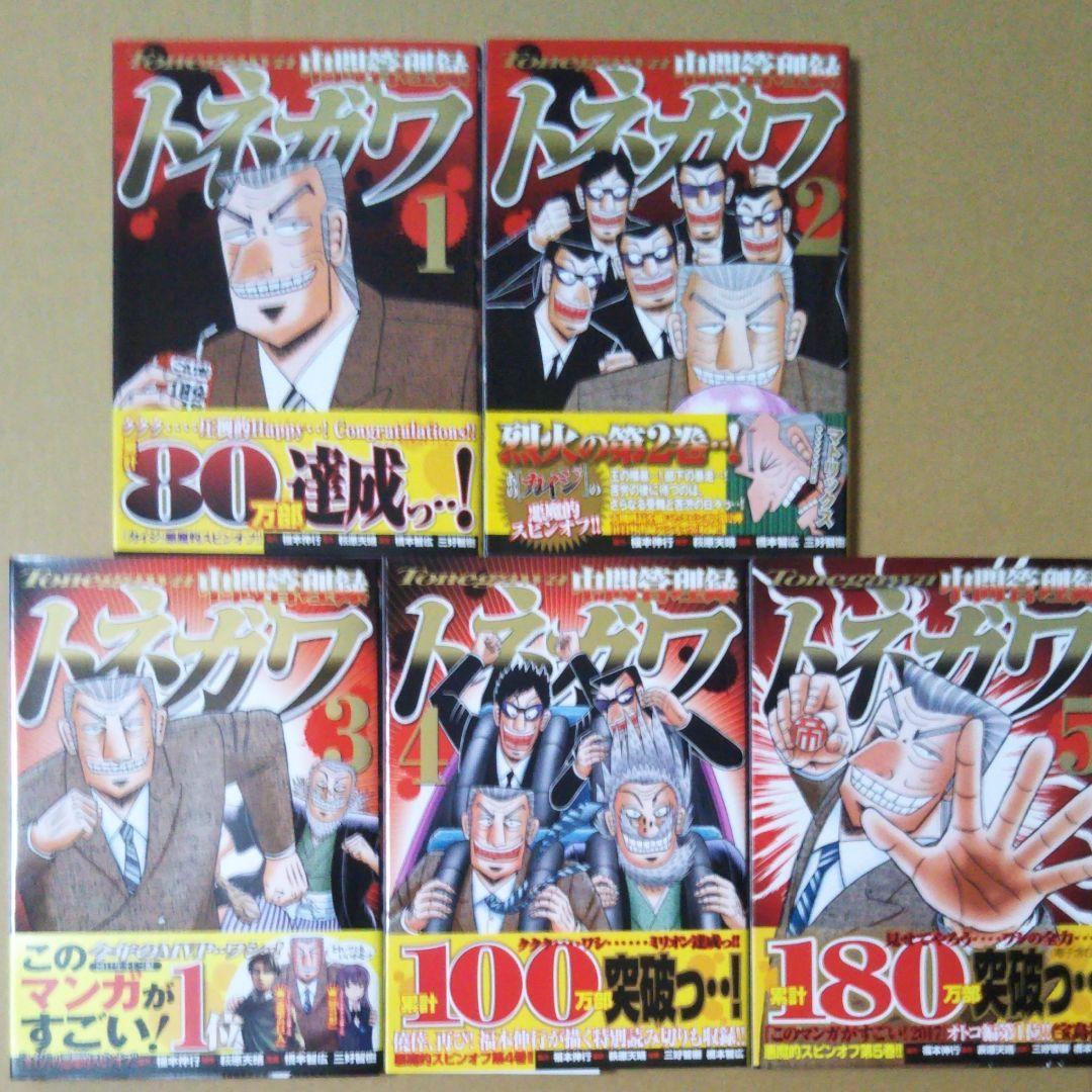 メルカリ 中間管理録トネガワ１巻 5巻 1日外出録ハンチョウ１巻 2巻 合計7冊 青年漫画 1 600 中古や未使用のフリマ