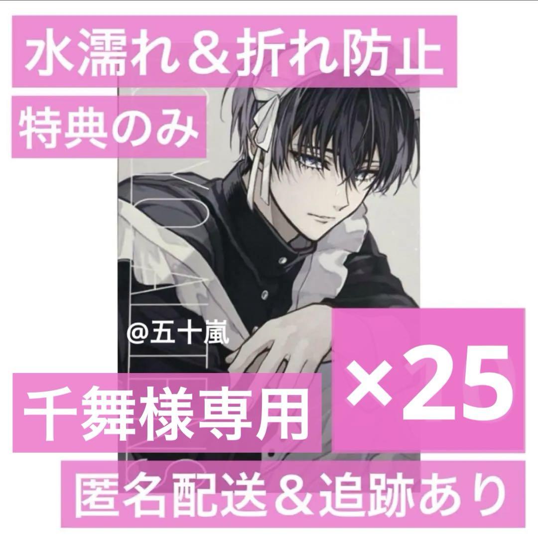 【千舞様専用／特典のみ25枚】 東京エイリアンズ　9巻   未来屋書店