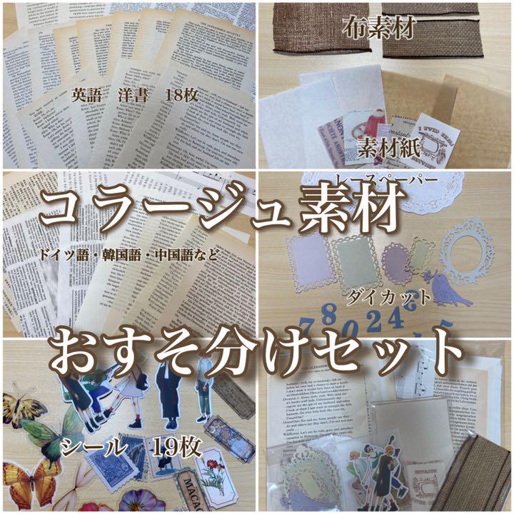 No.16 コラージュ素材おすそ分けセット♪ - メルカリ No.16 コラージュ素材おすそ分けセット♪ - メルカリ