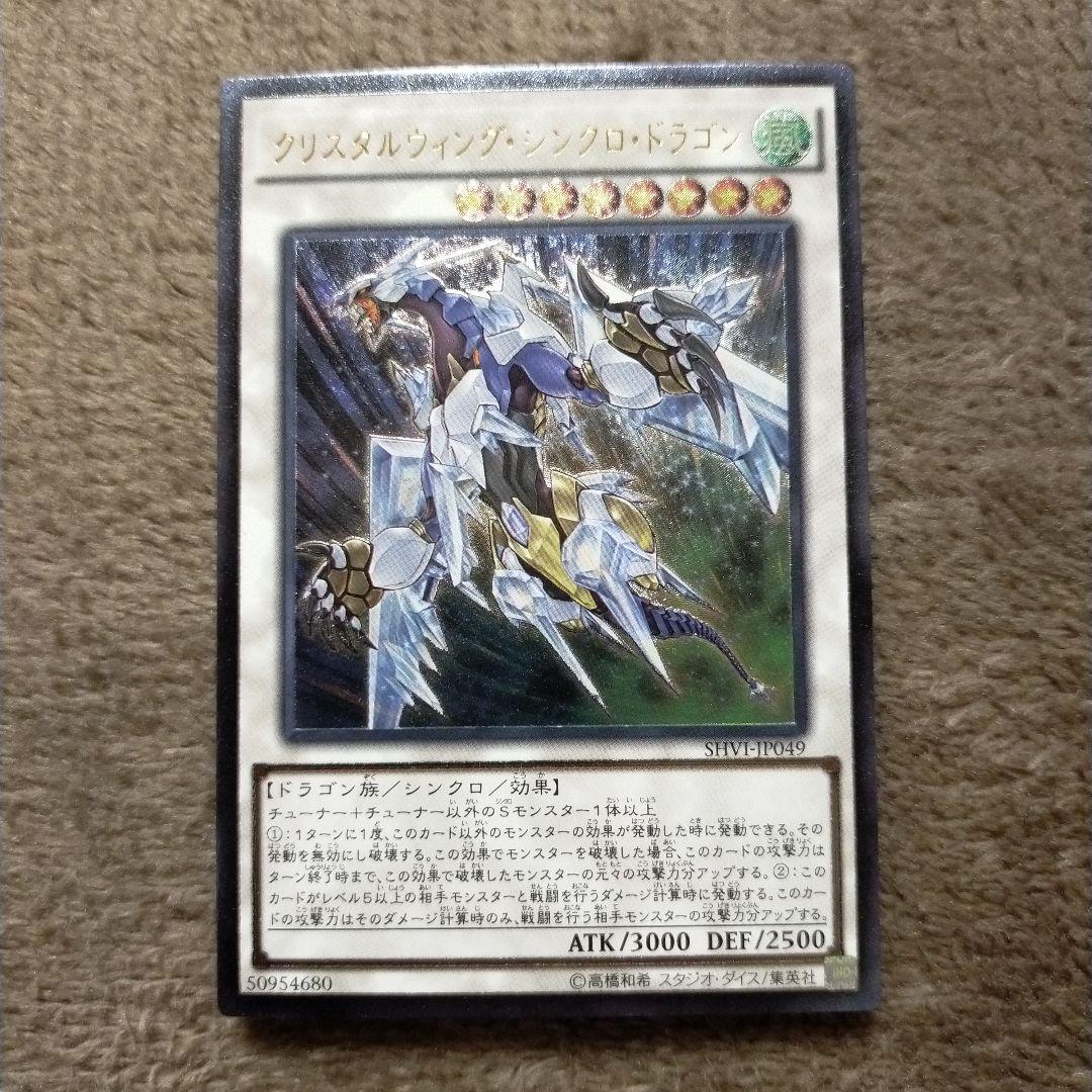 遊戯王　最安値　シンクロ　レリーフ 遊戯王最安値シンクロレリーフ
