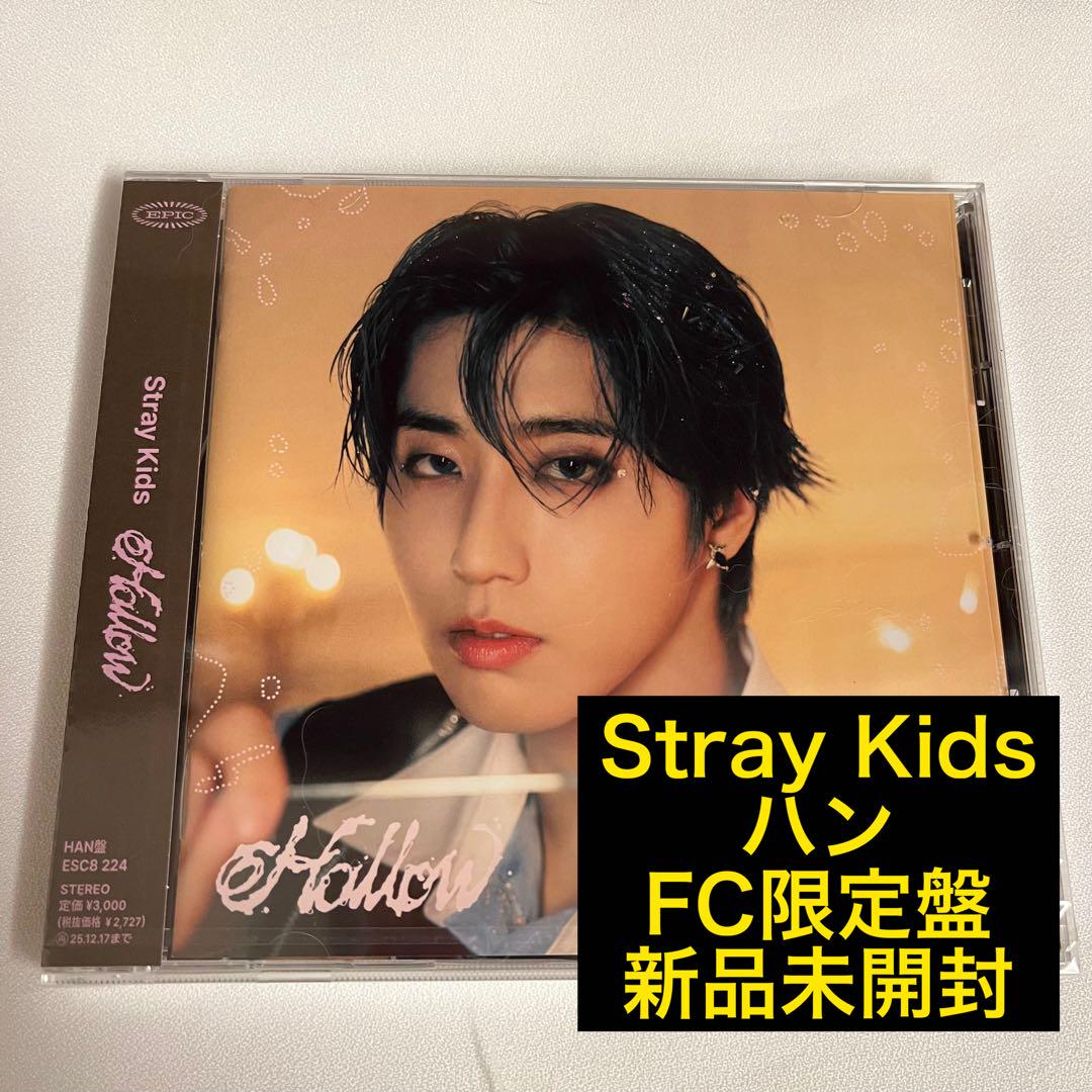Stray Kids Hollow HAN盤 新品未開封 - メルカリ