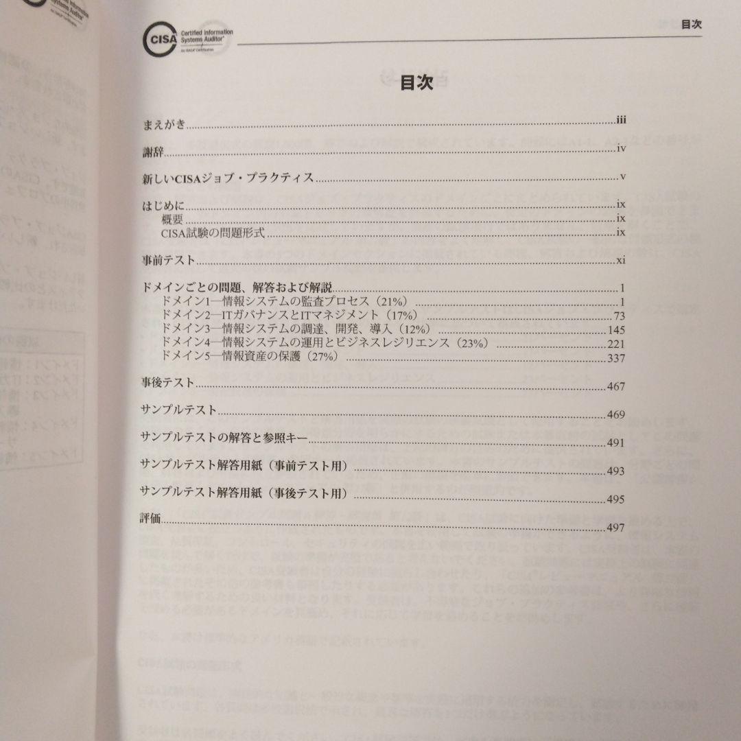 CISA 試験サンプル問題&解答・解説集 第12版 書き込みなし] CISA 試験サンプル問題＆解答・解説集 第12版