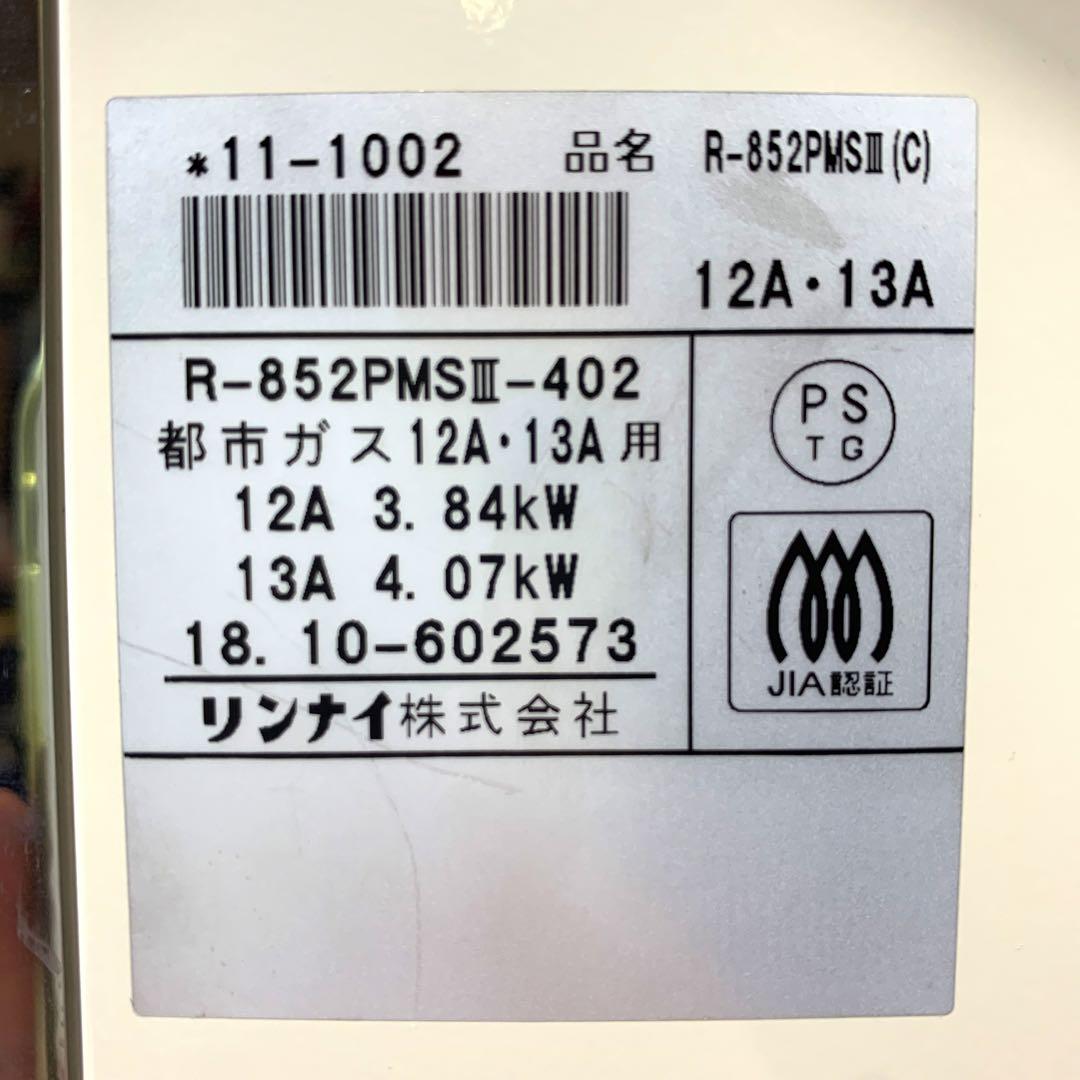 リンナイ ガスストーブ R-852PMSⅢ 都市ガス ホワイト