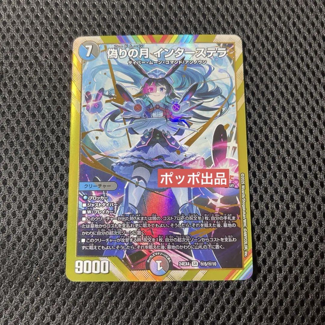にじさんじ 偽りの月インターステラ SR シークレット 月ノ美兎 にじさんじ 偽りの月インターステラ SR シークレット 月ノ美兎