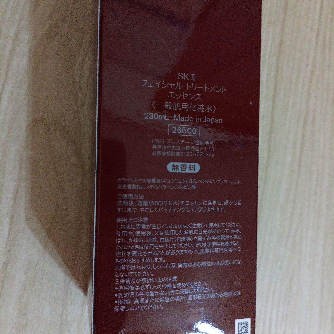 SK-II フェイシャル トリートメント エッセンス 230ml