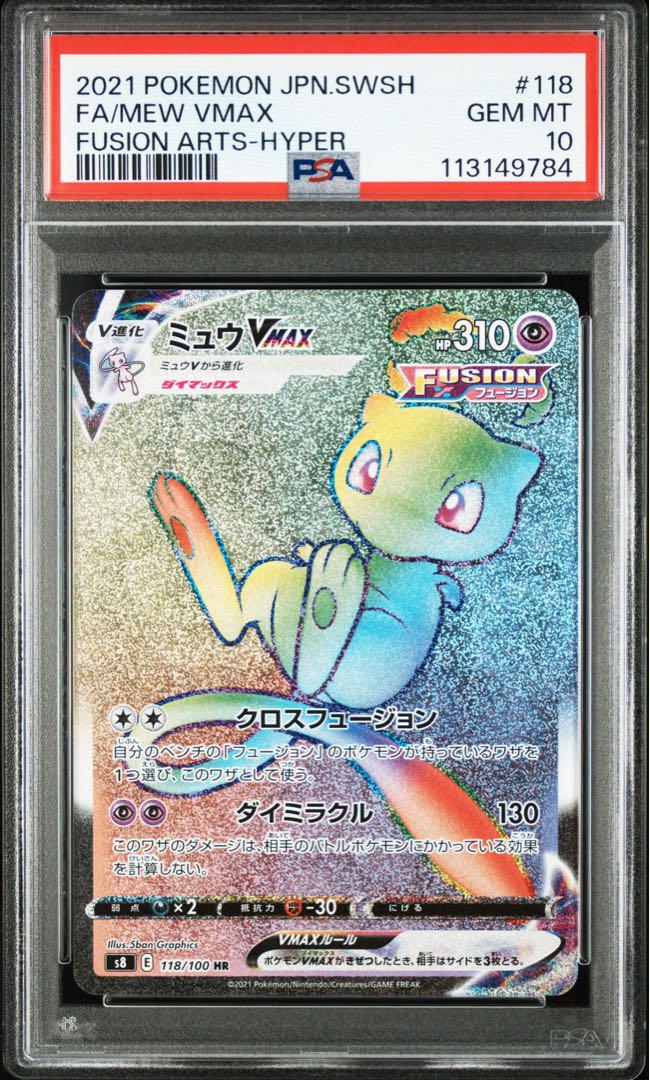 ミュウvmax ur PSA10 ミュウvmax ur psa10 最新ケース - メルカリ