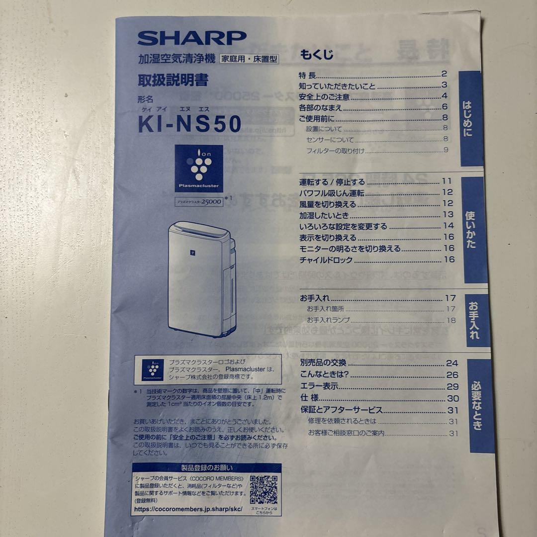 SHARP 加湿器 KI-NS50-W ホワイト