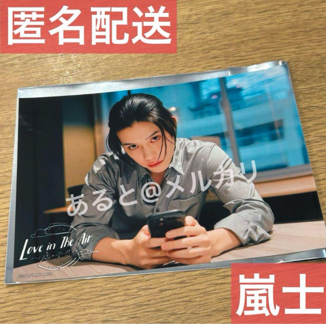 Love in The Air 恋の予感 ブロマイド 早瀬嵐士（南雲奨馬）