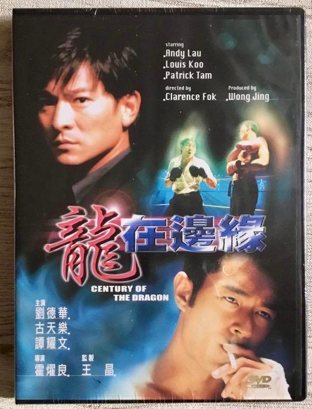 アンディラウ EVERYONE IS NO.1★CD+DVD★香港盤★11095 龍在邊縁』アンディ・ラウ、古天樂（廃盤）香港版DVD【未開封