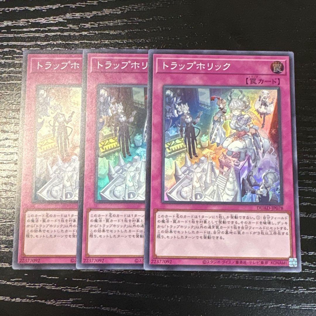 遊戯王 トラップホリック スーパー 5 - メルカリ