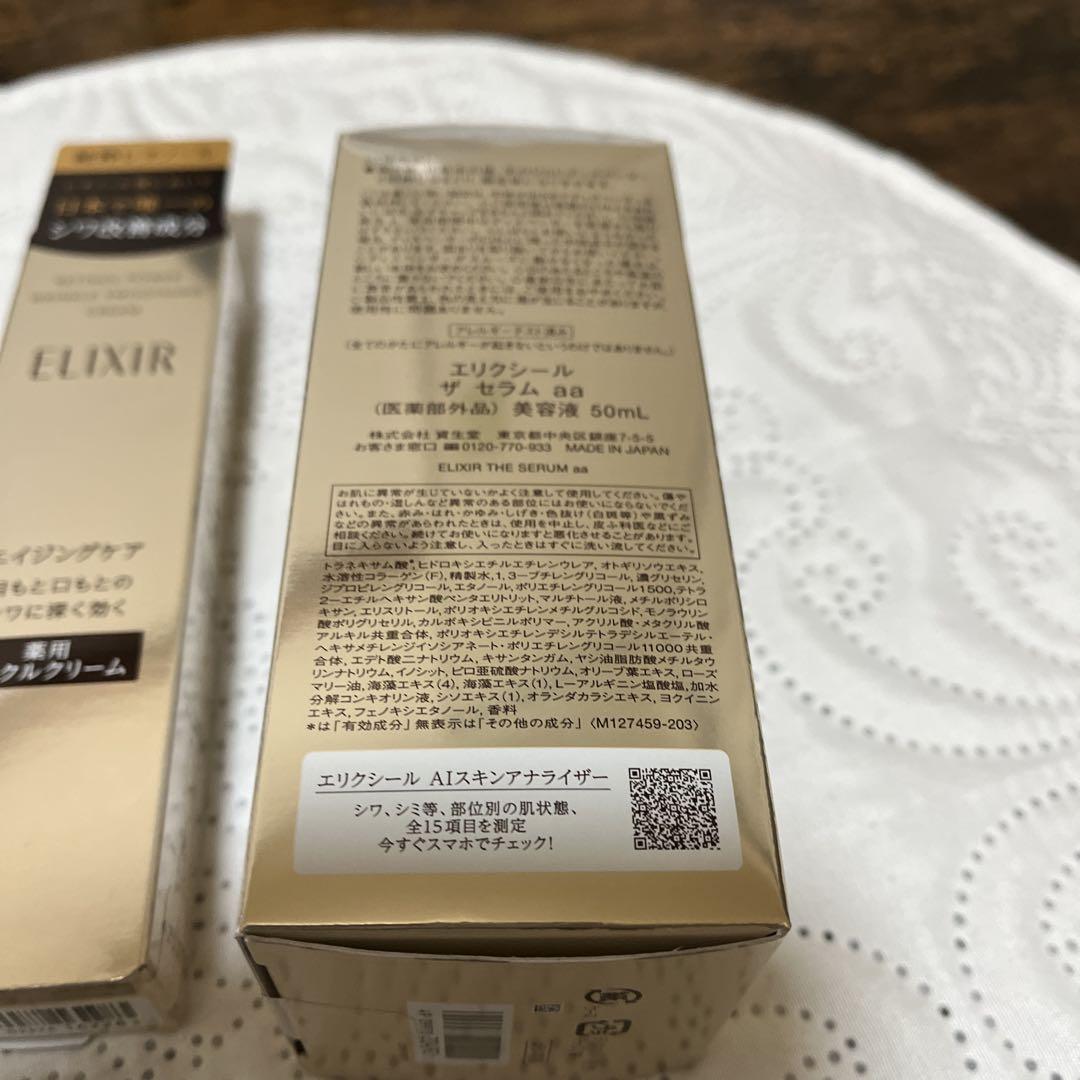 ELIXIR エイジングケア高機能美容液セット