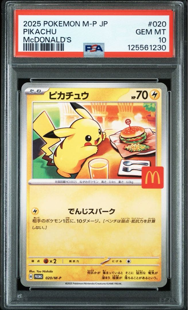 【PSA10】ポケモンカード　ピカチュウ　マクドナルド　プロモ