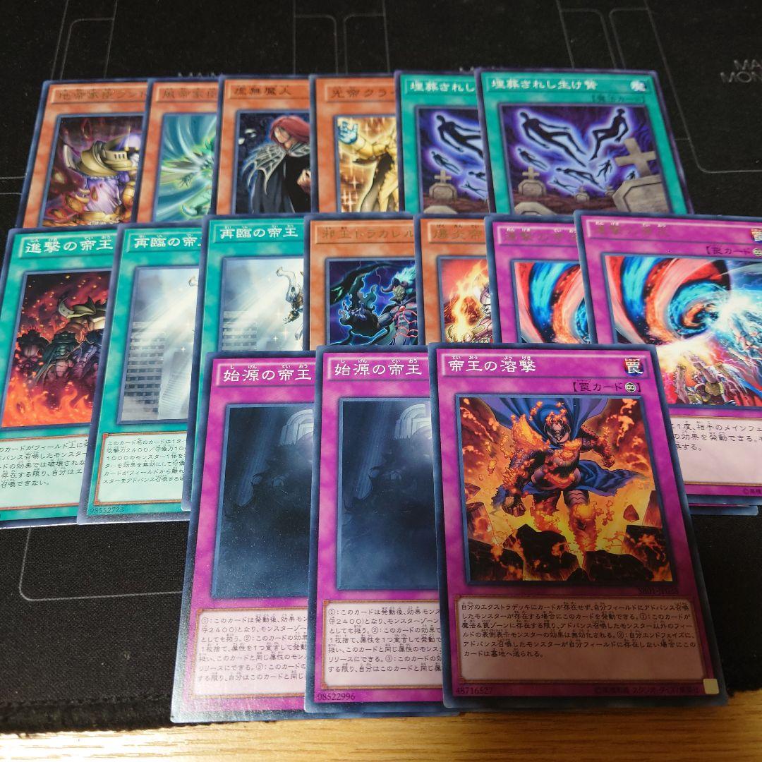 遊戯王 帝デッキ