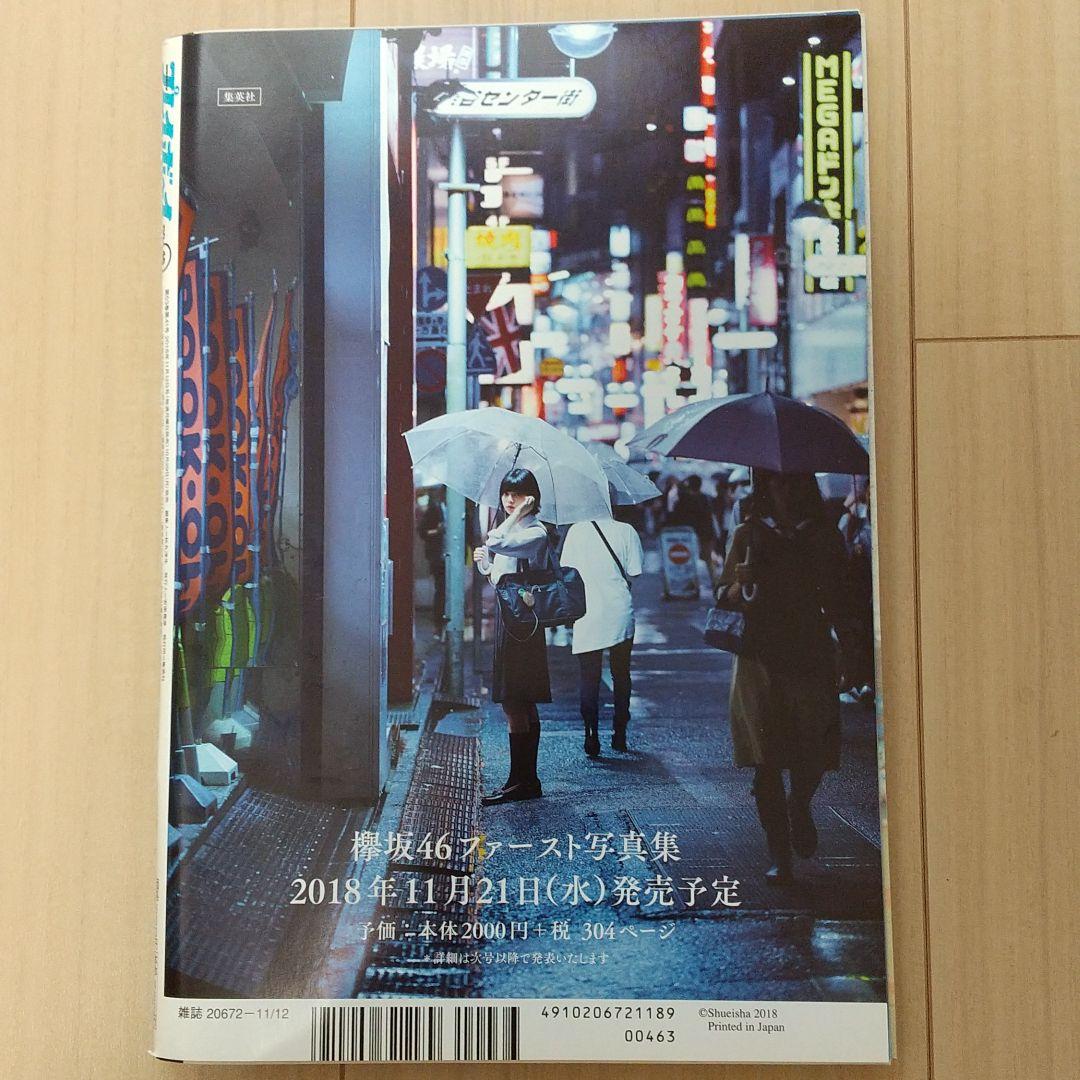 週刊プレイボーイ 2018年11月12日号 今田美桜DVD - メルカリ