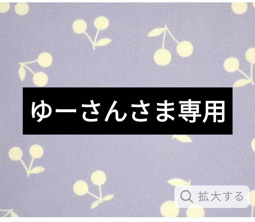 ゆーさん 専用 敷きパット 布団カバー