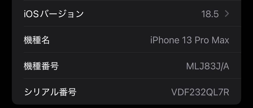 スマートフォン本体 Apple iPhone 13 Pro Max 256GB