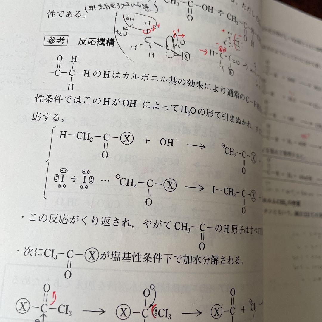 ハイレベル化学　理論・無機化学　有機化学　理論化学　3冊セット
