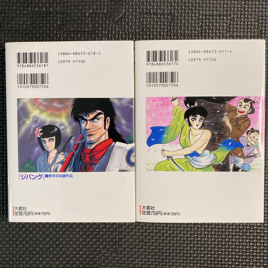 【レア・良品・全巻初版】ハレンチ紅門マン遊記　全2巻　永井豪　ZIPANG