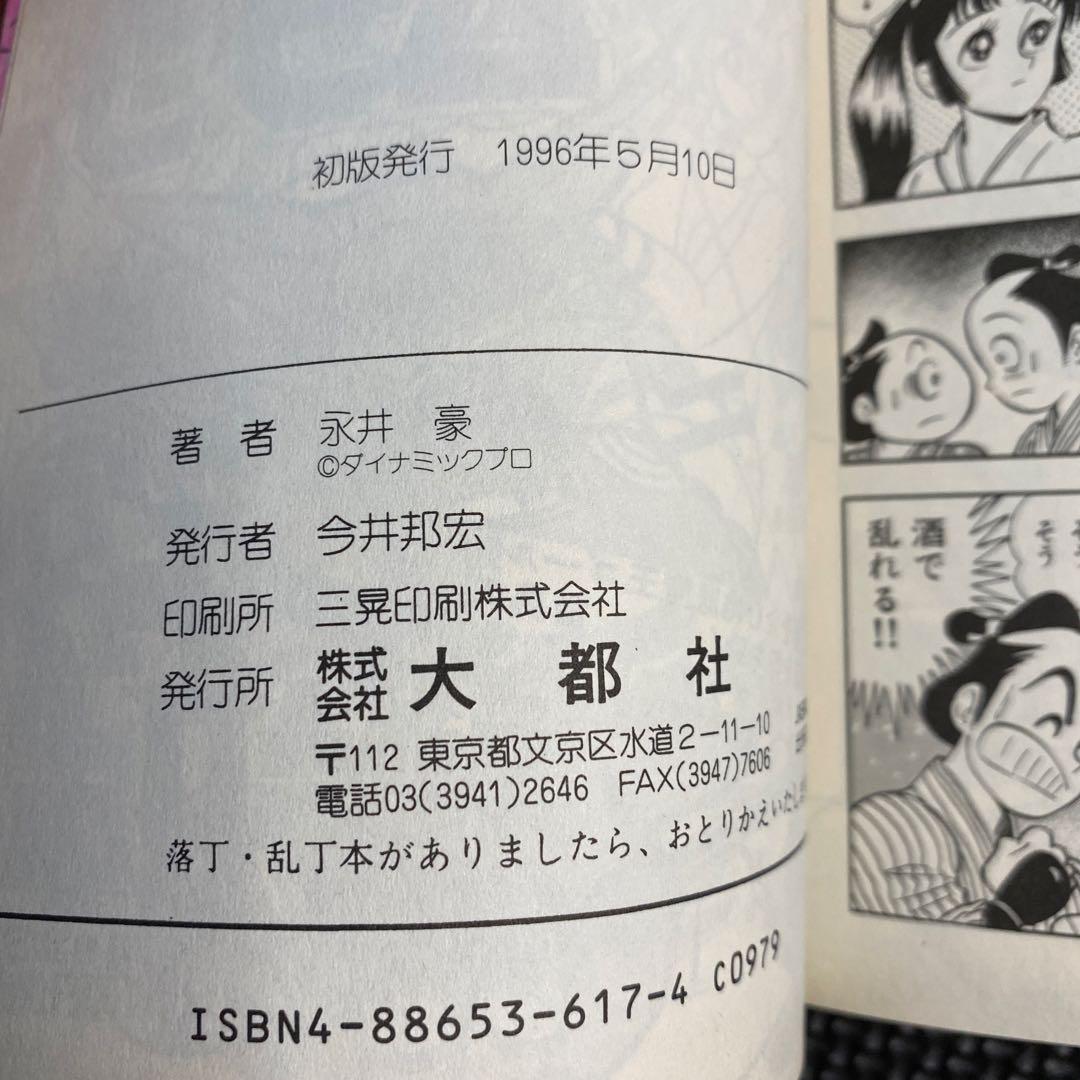 【レア・良品・全巻初版】ハレンチ紅門マン遊記　全2巻　永井豪　ZIPANG