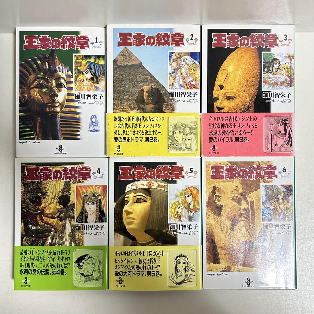 王家の紋章 1〜26巻 全巻セット まとめ売り 漫画 マンガ 全巻