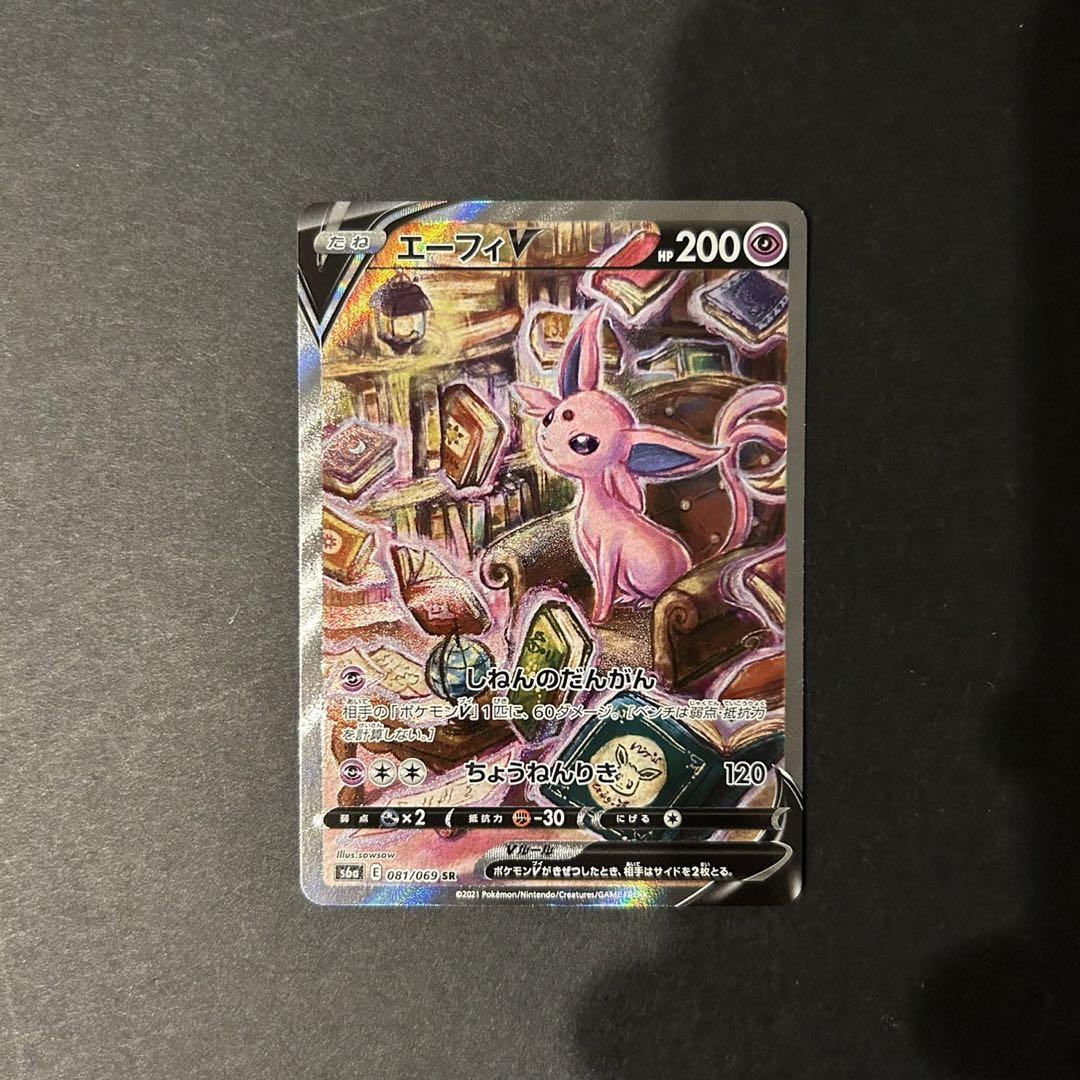 ポケモンカード エーフィV SR SA [S6a 081/069] 強化拡張パック