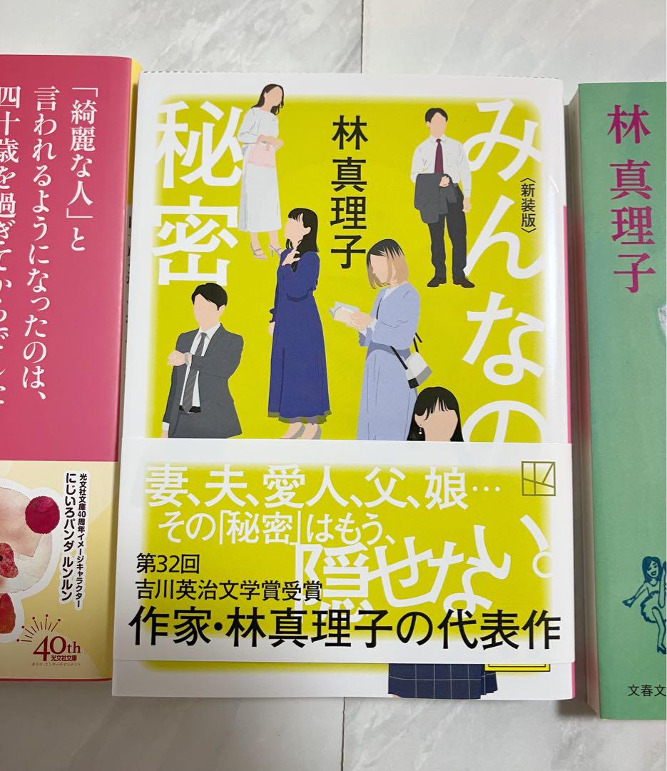林真理子　本55冊セット 林真理子 本55冊セット - メルカリ