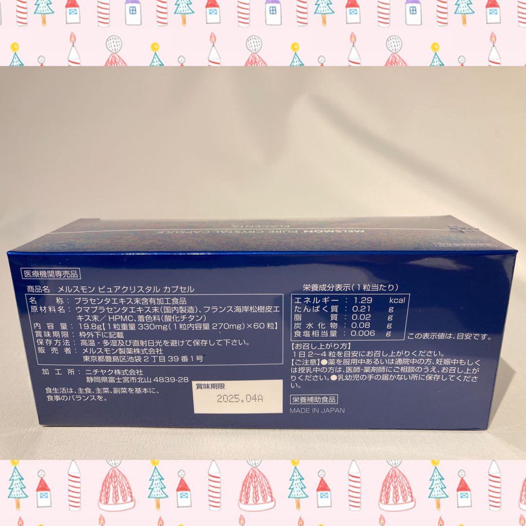 メルスモン  ピュアクリスタルカプセル  1箱 メルスモン ピュアクリスタルカプセル