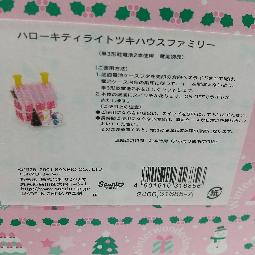 ハローキティ　クリスマスライト