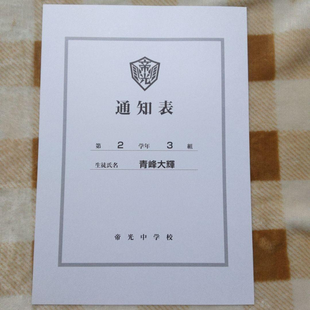 【非売品】黒子のバスケ 帝光中 通知表 青峰大輝 特典 非売品】黒子のバスケ 帝光中 通知表 青峰大輝 特典 - メルカリ