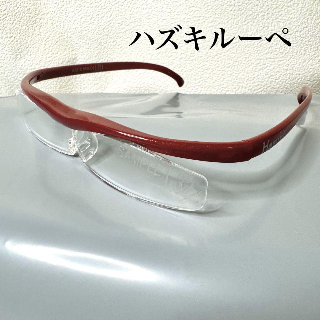 (美品) Hazuki ハズキルーペ1.32 赤クリアレンズ