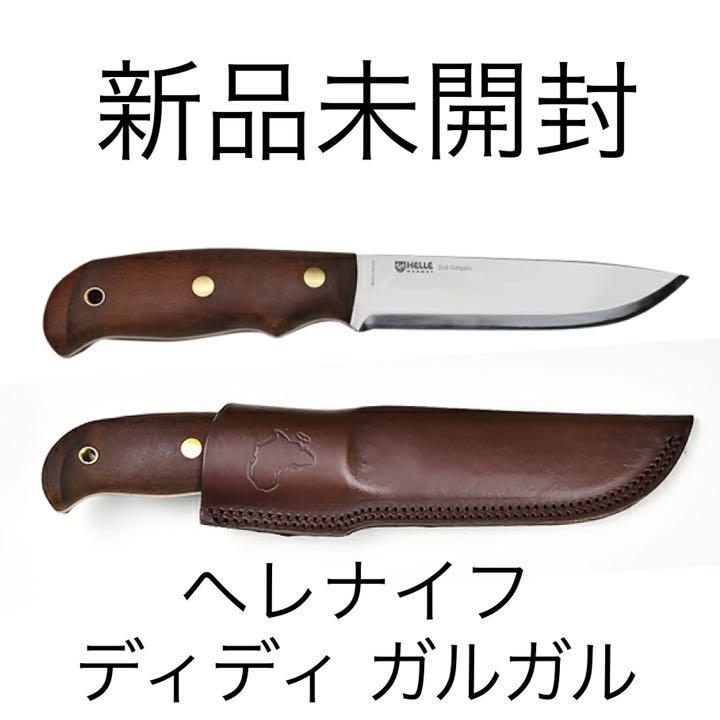 日本最大の 調理器具-【新品未開封】Helle ヘレナイフ ディディ