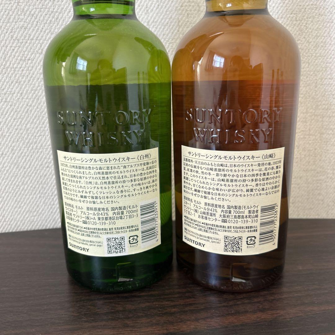 即日発送▪️サントリー 山崎・白州 シングルモルトウイスキーセット