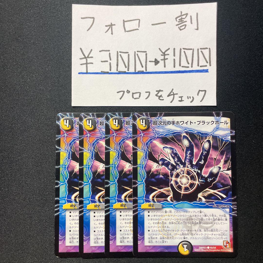 デュエルマスターズ 超次元の手ホワイト ブラックホール メルカリ デュエルマスターズ 超次元の手ホワイト ブラックホール メルカリ