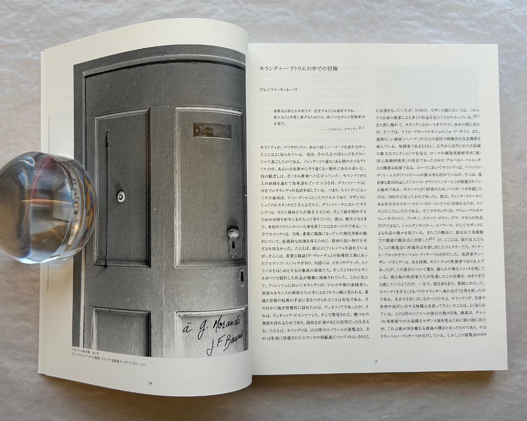 ジョルジョ・モランディ 終わりなき変奏』展図録、2015年。