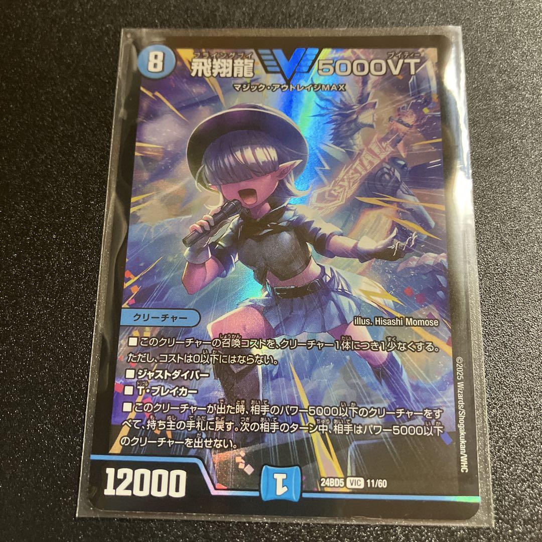 ★ウルトラ厳重梱包★ 飛翔龍5000VT 4枚 飛翔龍 5000vt - メルカリ