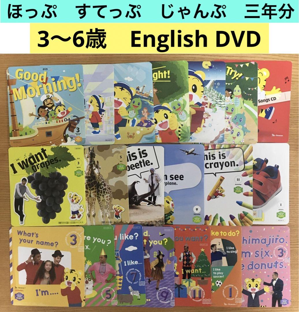 こどもちゃれんじ イングリッシュ 3年分 ほっぷ・すてっぷ・じゃんぷ Hi, everyone! 今回は、〈こどもちゃれんじ English〉ぷち