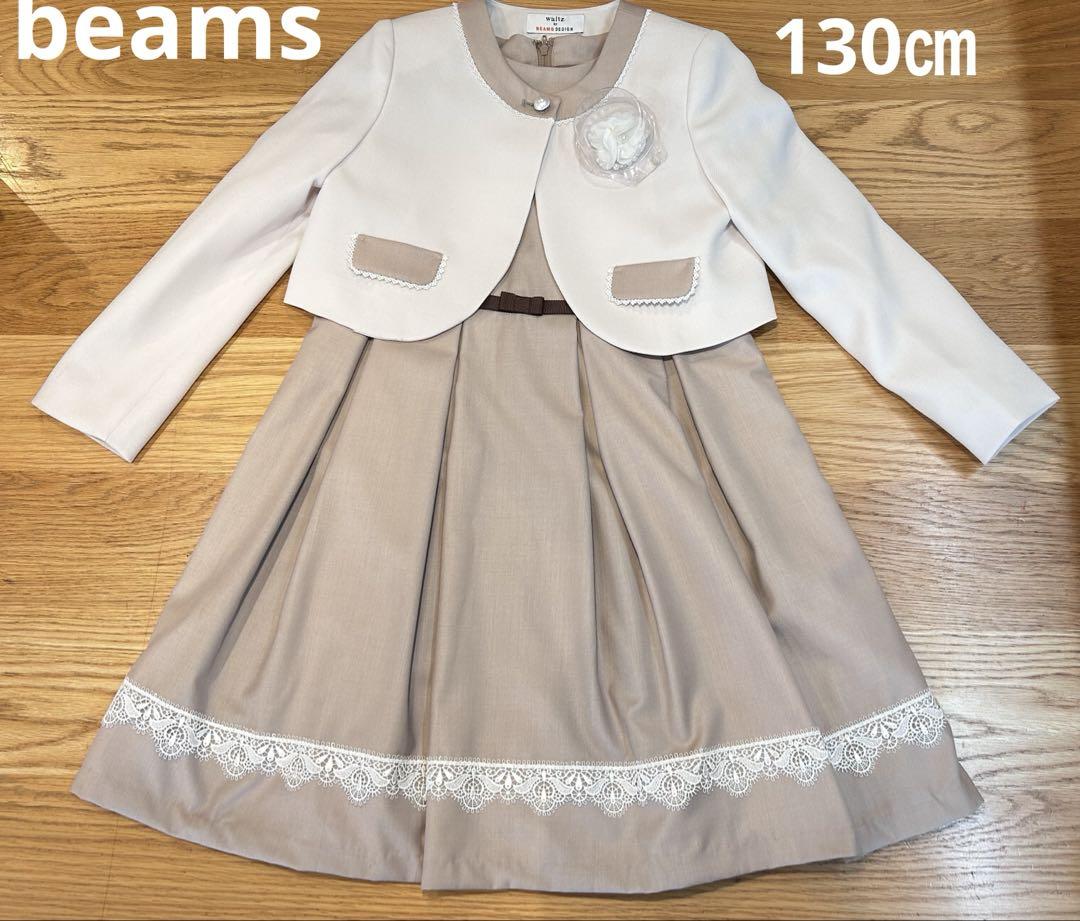 BEAMS DESIGN 130㎝ 入学式 七五三 フォーマル 女の子