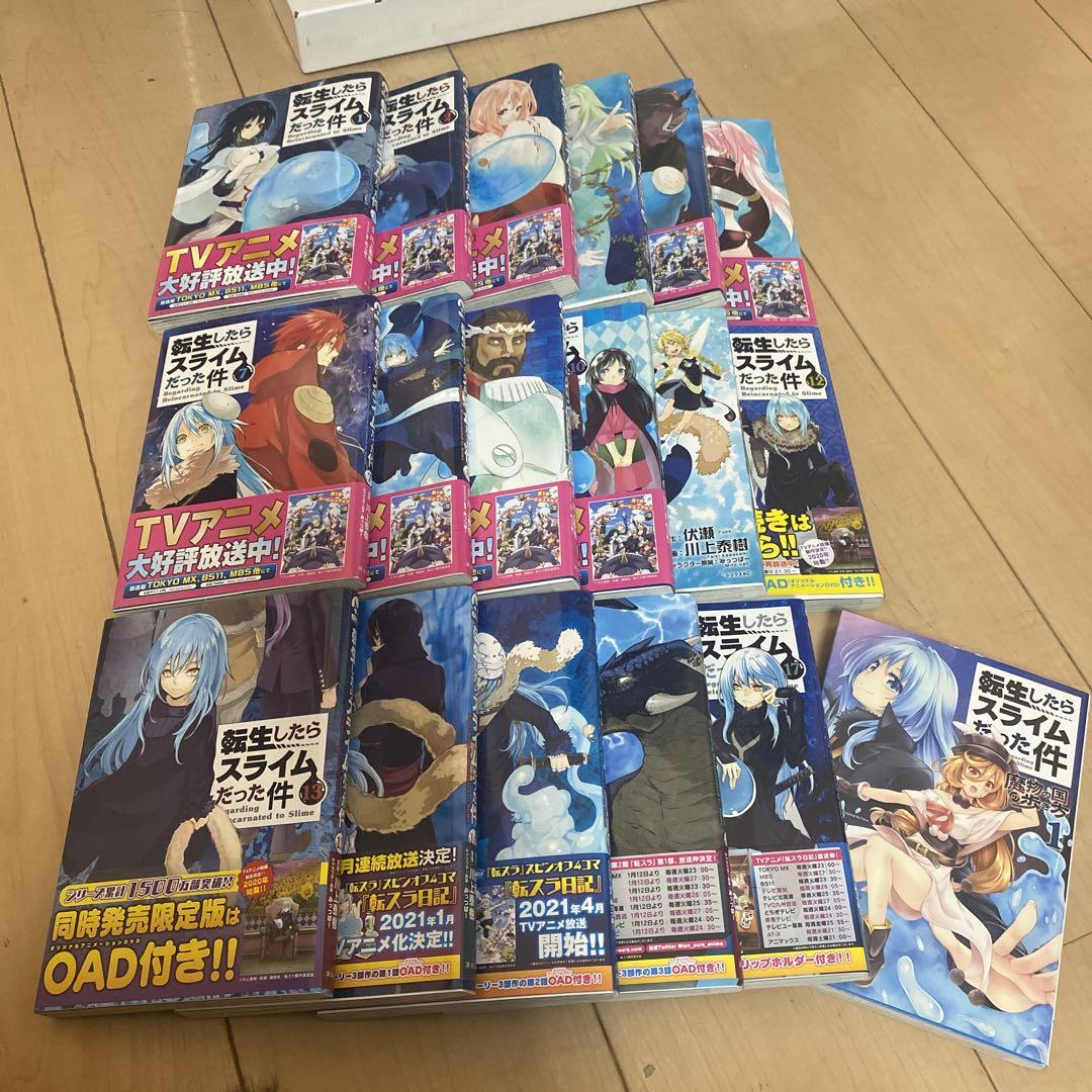 転生したらスライムだった件　1〜17巻+おまけ