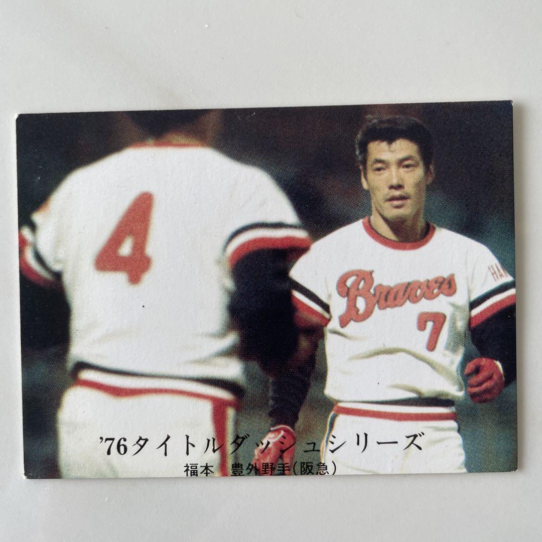 カルビープロ野球カード1977年Ｎｏ．105    福本豊　阪急ブレーブス Amazon.co.jp: カルビープロ野球カード1977年No．105 福本豊