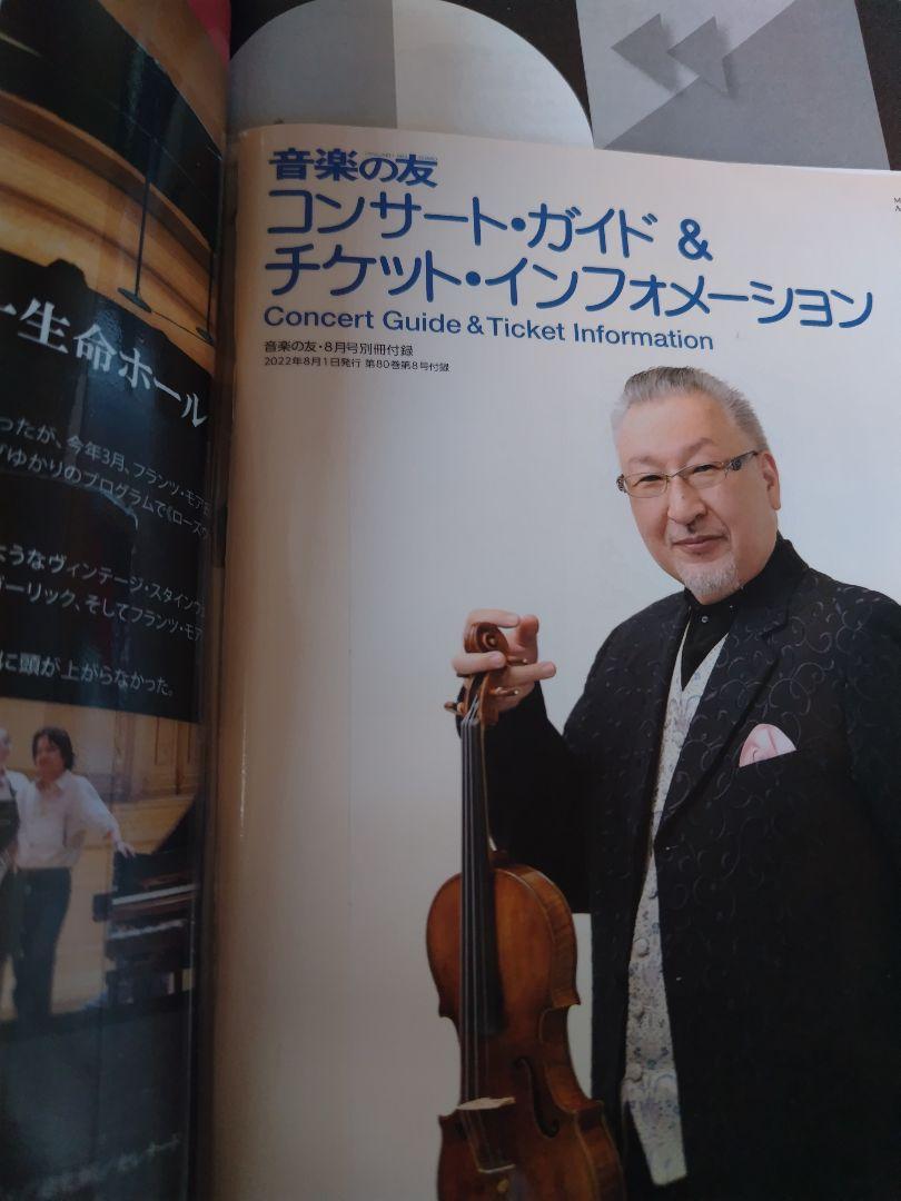 口豪奢 音楽の友 2022年8月号&9月号 2冊セット その他