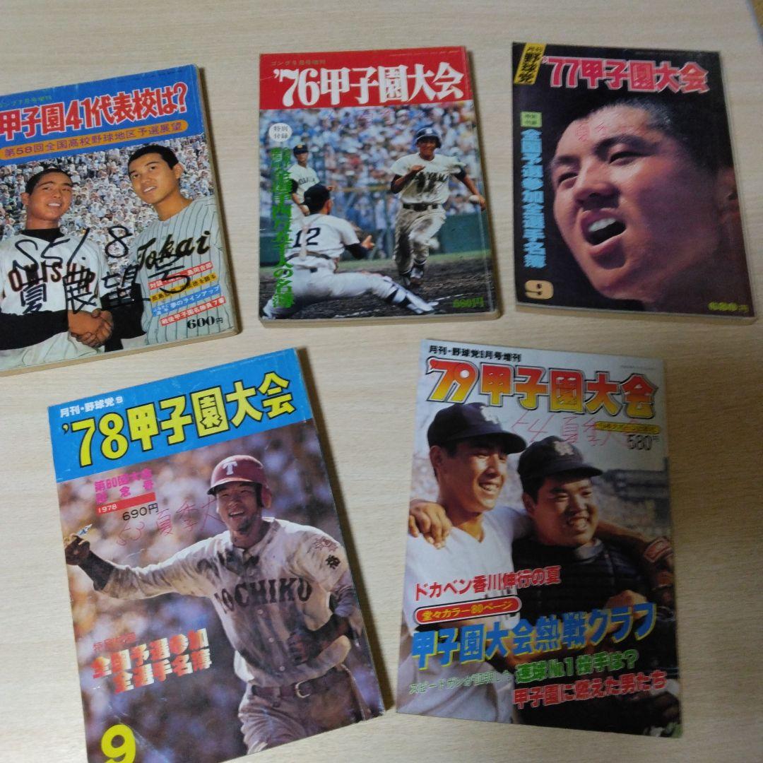 全国高校野球地区予選展望と夏の全国高校野球選手権総決算号