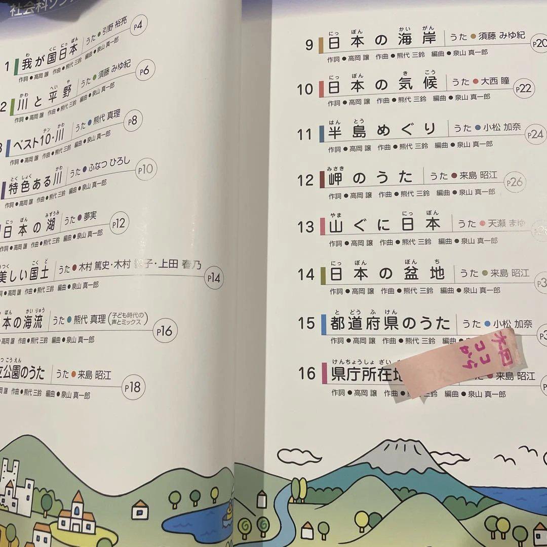 しちだ　社会科・理科ソング 2冊（CD付）セット
