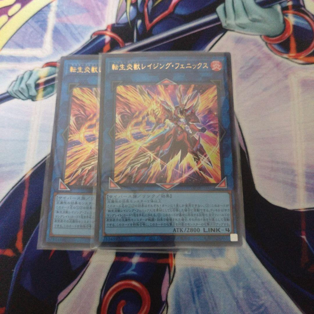 遊戯王 転生炎獣レイジング・フェニックス ウルトラ 2枚