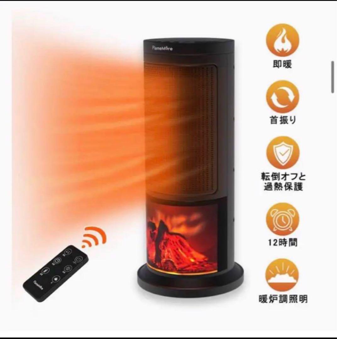 新品　即購入ok セラミックヒーター　暖炉調照明  600W/1200W 速暖