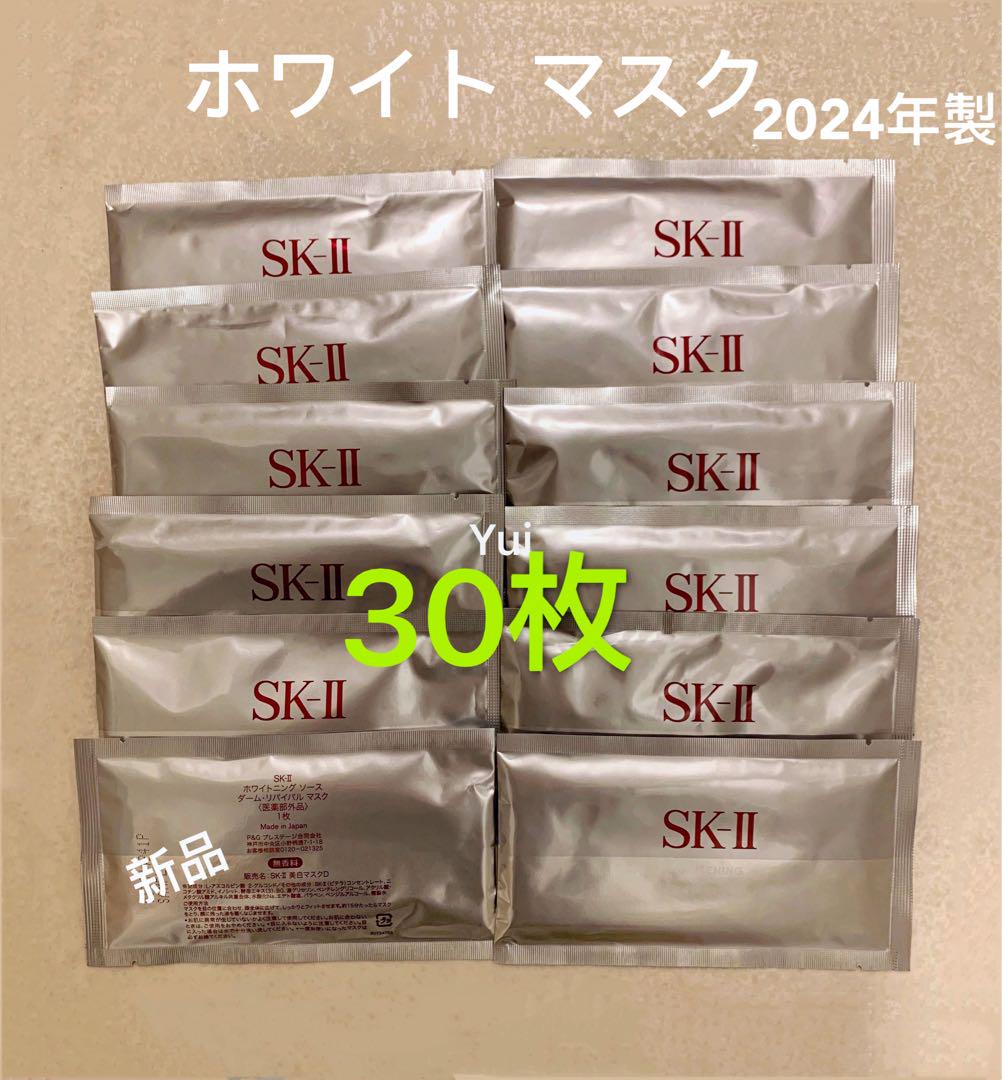 2024年製SK-II エスケーツー ホワイト ニング 美白パック・マスク30枚 SK-II sk2 エスケーツー ホワイト 美白マスク. パック 30枚