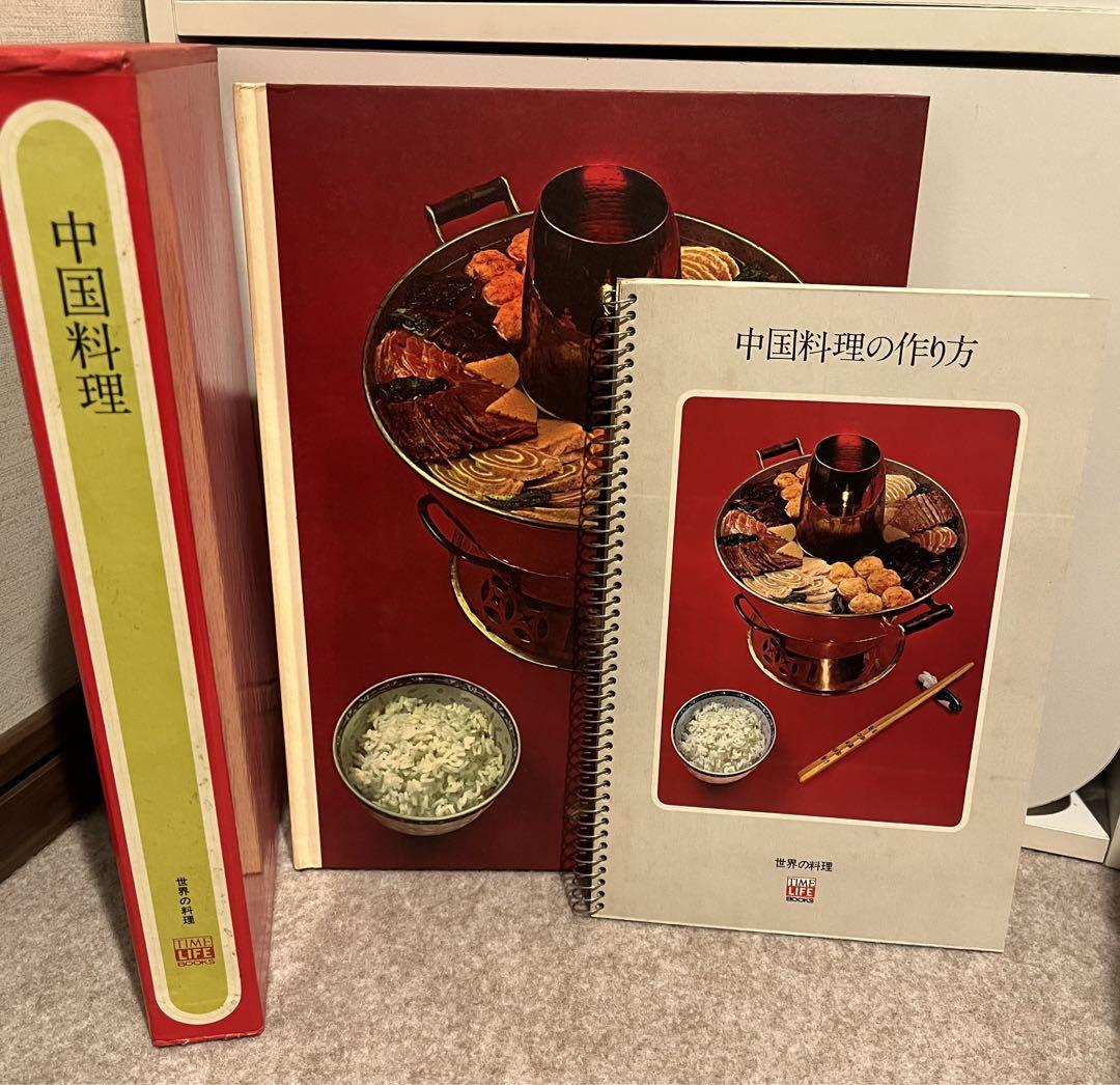 世界の料理 タイムライフブックス - new&used vintage books