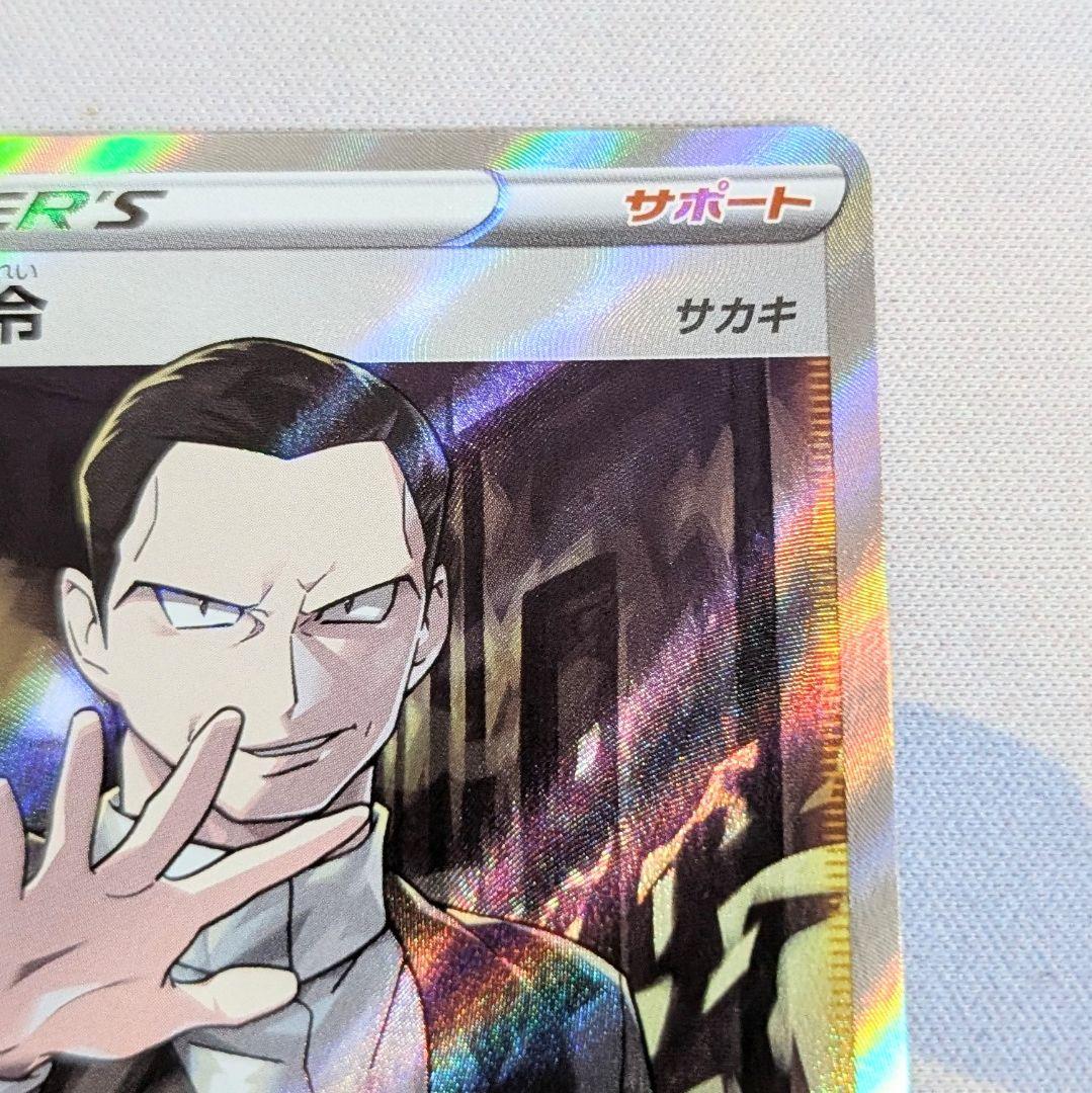 【値下げしました！！】ボスの指令 SR サカキ ポケモンカードゲーム