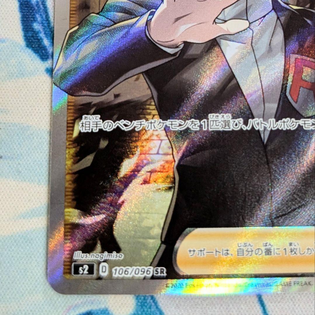 【値下げしました！！】ボスの指令 SR サカキ ポケモンカードゲーム